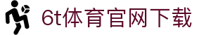 6t体育官网下载 - (中国)菏泽6t体育官网下载控股有限公司欢迎您
